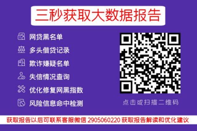 小七信查-网贷黑名单便捷检测方法_小七信查_第3张